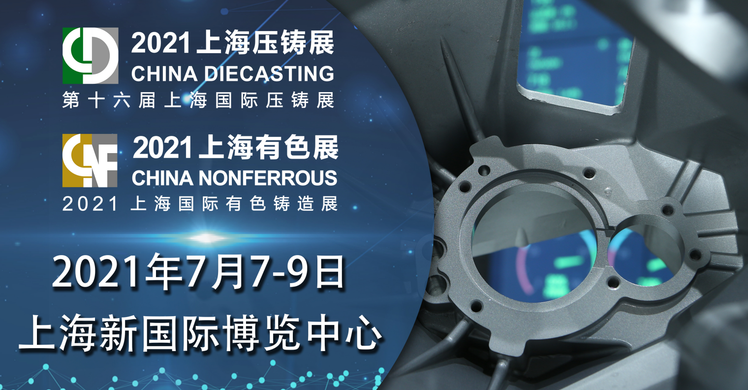 盛會啟幕，相約七月!聯(lián)升精密邀您共赴第十六屆上海國際壓鑄展